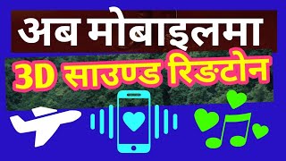 How To Set 3D Sounds Ringtones for Special Contacts On Android Phone [In Nepali] screenshot 4