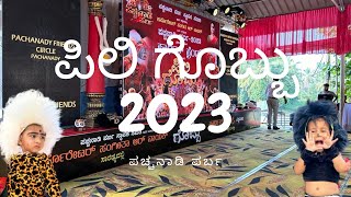 Pili gobbu 2023 | ಪಿಲಿ ಗೊಬ್ಬು | Pacchanadi Parba | ಪಚ್ಚನಾಡಿ ಪರ್ಬ | Punit Rd Vlogs |