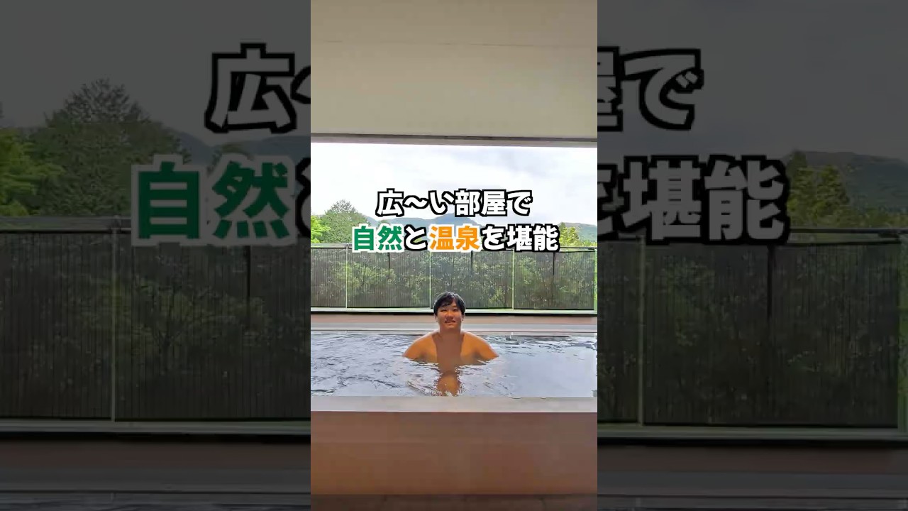 箱根の温泉を楽しめる星野リゾート