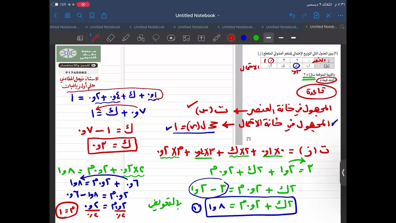 مراجعات نهائية (المتغيرات المتصلة العشوائية) الجزء(١) للصف ١٢ أساسي 