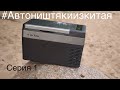 -22 градуса !!! Холодильник в Авто с AliExpress