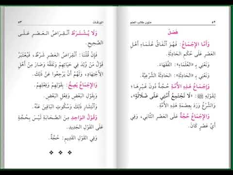 الورقات لابي المعالي عبد الملك بن عبد الله الجويني الشافعي رحمه الله بصوت الأخ عبد العزيز الصيني