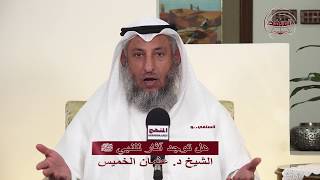 الشيخ د. عثمان الخميس هل توجد آثار للنبي ﷺ screenshot 4