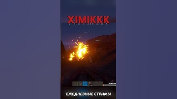 Не хватило патрона  #rust #rustgame #стрим #раст #gaming #химик  #игры #twitch