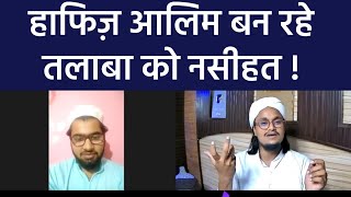 Mufti shb se baat 9 | Video Call with Mufti A.M.Qasmi