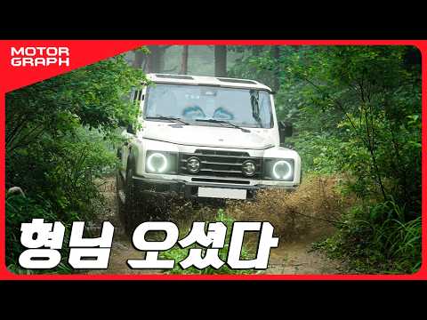 || <strong>이네오스</strong> 그레나디어 시승기