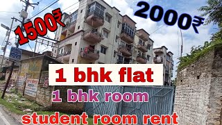1bhk room rent in ranchi || student room rent 1500₹  || room rent 2000₹ || 1bhk flat in Ranchi