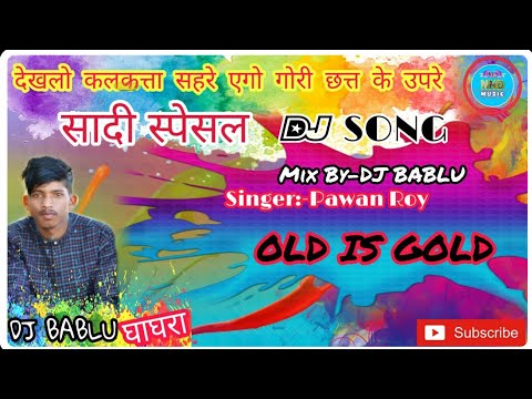 देखलो कलकत्ता सहरे एगो गोरी छ्त् के उपरे🎵MIX BY DJ BABLU GHAGHRA