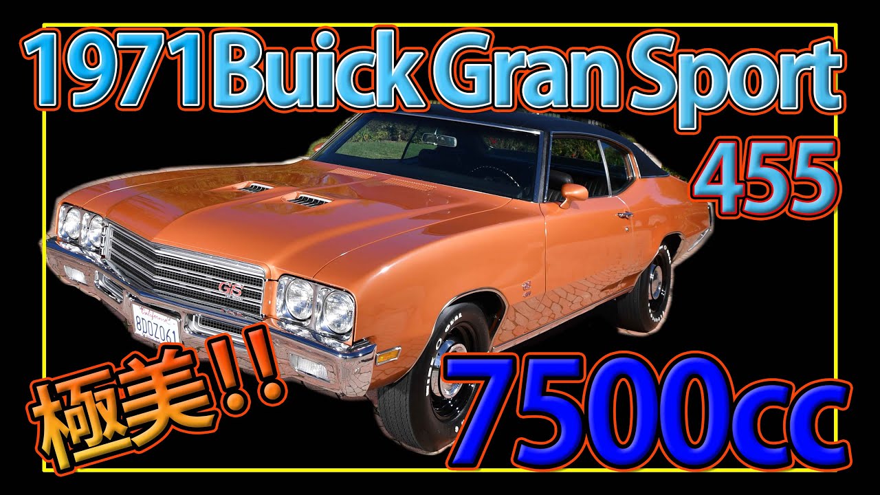 アメ車 旧車 1971 Buick Gs 455 激レアなビュイック グランスポーツ455のフルノーマル 7500ccの大排気量v8サウンドとクールなシルエットはマッスルカーの醍醐味 Youtube
