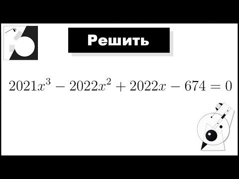 Видео: Супер жесть! Уравнение с олимпиады