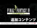 FF4 アドバンス（GBA）　#8 エクストラダンジョン