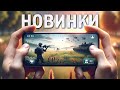 😱 СВЕРШИЛОСЬ! Новые игры на андроид 2023! Топ 10 игр на андроид. Игры на андроид. Игры на телефон.