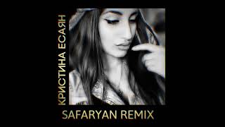 Кристина Есаян - Я с тобой (Safaryan Remix)