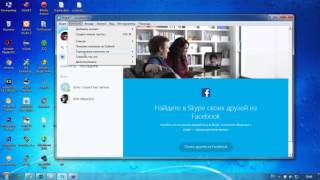 SKYPE#2 - Ознакомления и настройка