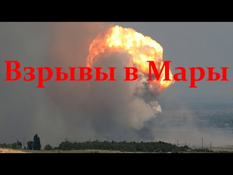 Туркменистан: Военные в Марыйском велаяте утилизируют старые бомбы