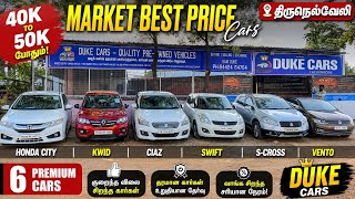 40k, 50k போதும் கார்கள் வாங்கிக்கலாம் Duke Cars | @Tamil24cars  screenshot 2