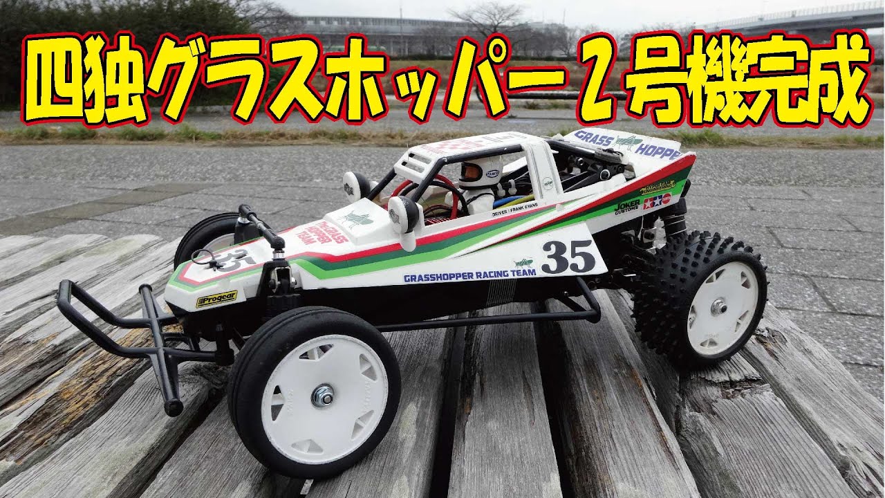 四独グラスホッパー2号機の紹介と走行映像 - YouTube
