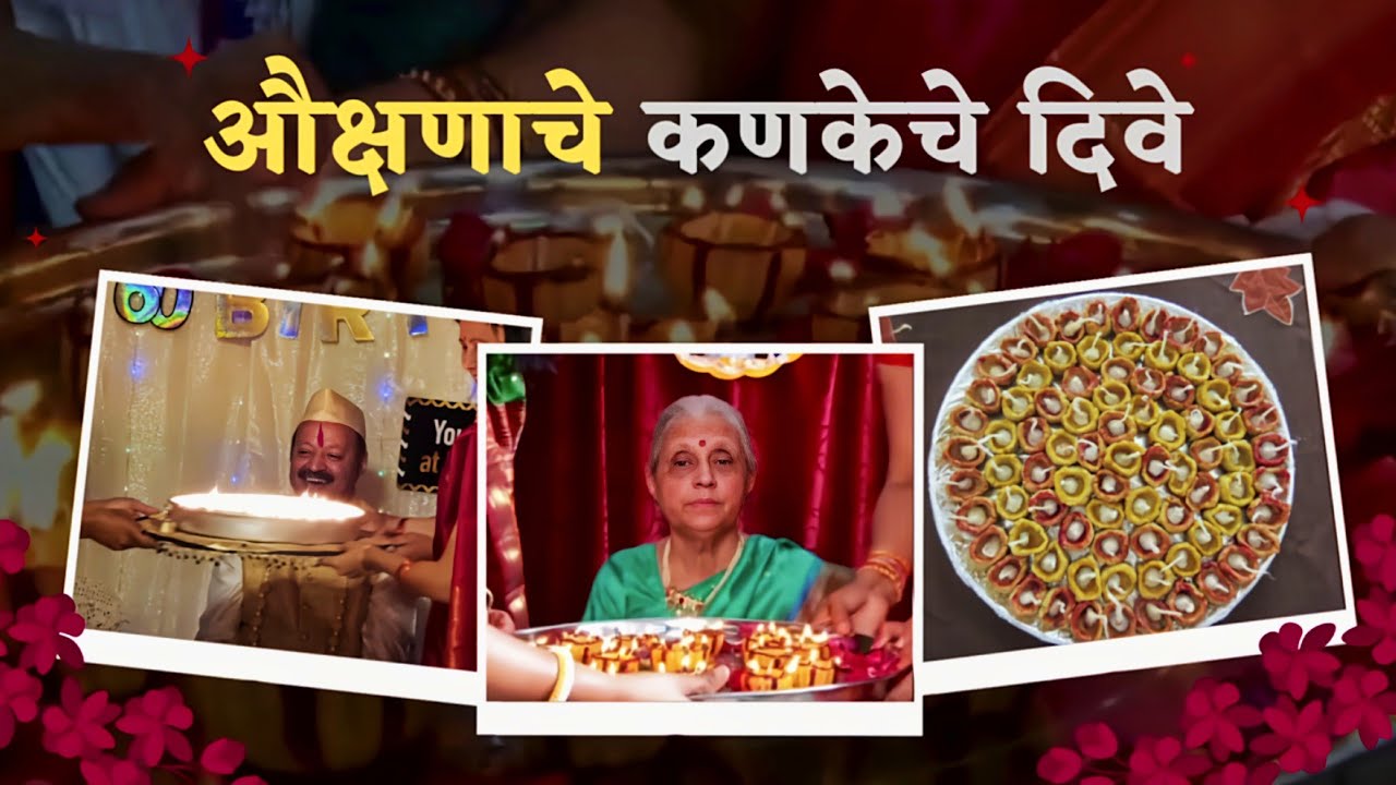 औक्षणाचे कणकेचे दिवे | Aukshanache kankeche dive | dough lamp by megha vanarase  