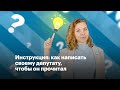 Инструкция: как написать своему депутату, чтобы он прочитал