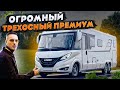 ВОТ ЭТО - КОМФОРТ! Обзор большого элитного автодома Hymer BMLI 880