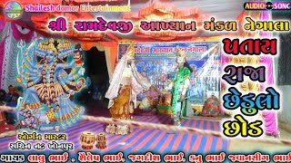 Patay Raja Nu Patan Chod | Mahakali Song Akhiyan Negala| Desi Mandli Bhajan Bhadrakali