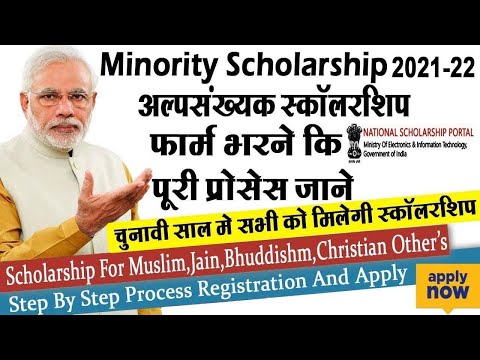minority-scholarship-2019-फॉर्म-प्रक्रिया-प्रारम्भ-जल्दी-करें-आवेदन||national-scholarship-2019