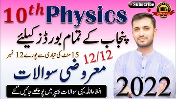 Physics MCQ 10th Class Paper 2022,10th Class Physics Most Important Mcqs,Physics Class 10 Numerical