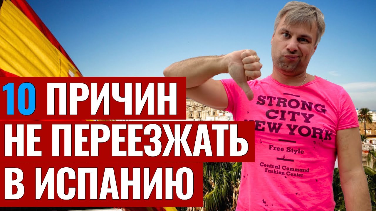 Испания наизнанку ютуб сегодня