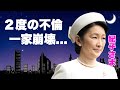 紀子さまの2度の不倫で秋篠宮家が崩壊...悠仁さまと文仁親王の即位拒否した発言に言葉を失う...『親王妃』が熟年離婚間近の真相...精神崩壊した現在に驚きを隠せない...