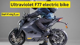 Ultraviolet F77 Space Edition india में ₹5.60 lakhs में हुई launch मिलता है एक खास लुक