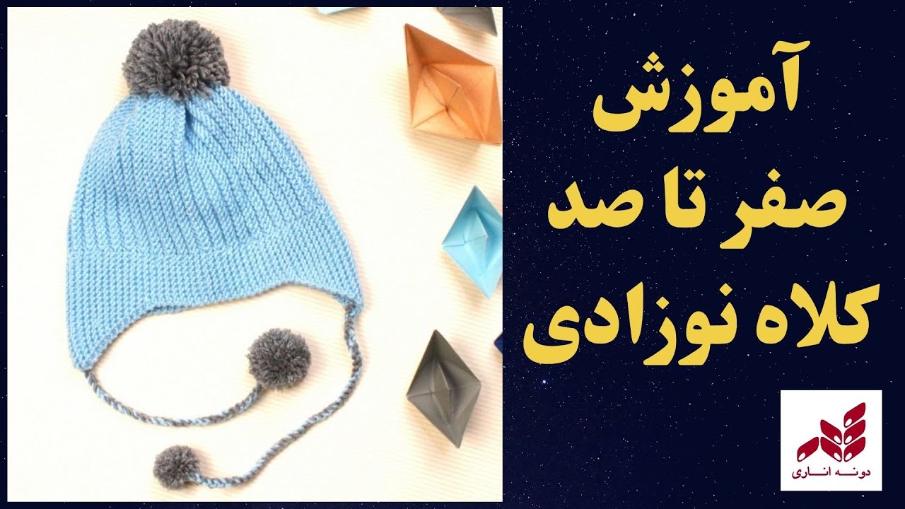 آسانترین و پرکاربردترین کلاه در جهان✔️✔️👍 دونه اناری dooneanari #crochet #knitting #کلاه