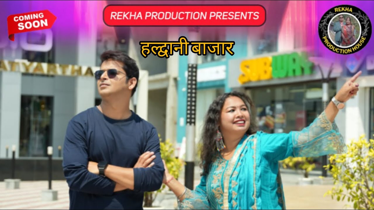 Haldwani Bazaar Song Teaser     Neerhansh Arya  Mamta Arya  Rekha Production