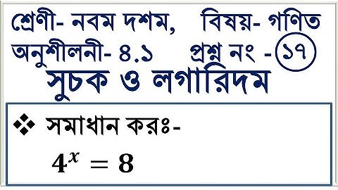 Exponents || Chapter 4.1 || Class 9-10 Math || Creative Math || Part-17 || The Biplob Mathematics