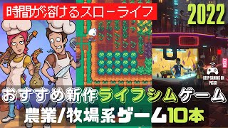 2022年新作 牧場系シミュレーションゲーム【ライフシム】 screenshot 3