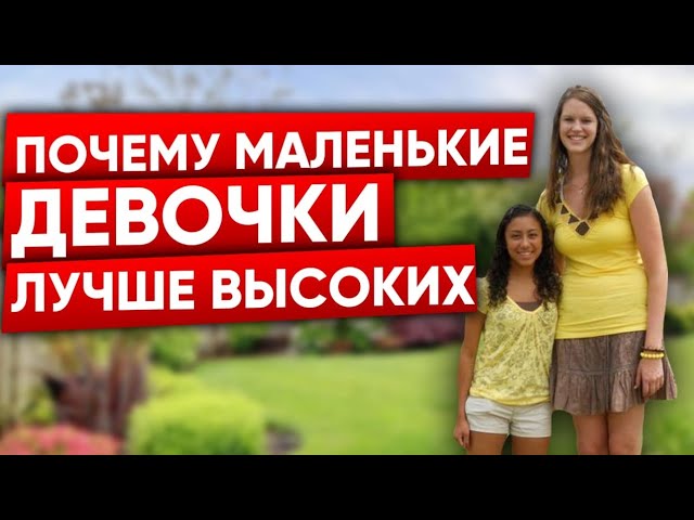 ВЫБОР ПАРТНЕРА 💁 Какой тип девушек больше нравится парням