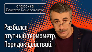 Сколько нельзя находиться в комнате после ртути