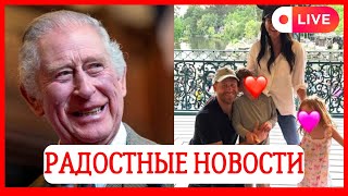 КОРОЛЕВСКИЕ В ШОКЕ! КОРОЛЬ ЧАРЛЬЗ В ШОКЕ! АРЧИ И ЛИЛИБЕТ ВОЗВРАЩАЮТСЯ! СРОЧНЫЕ НОВОСТИ!