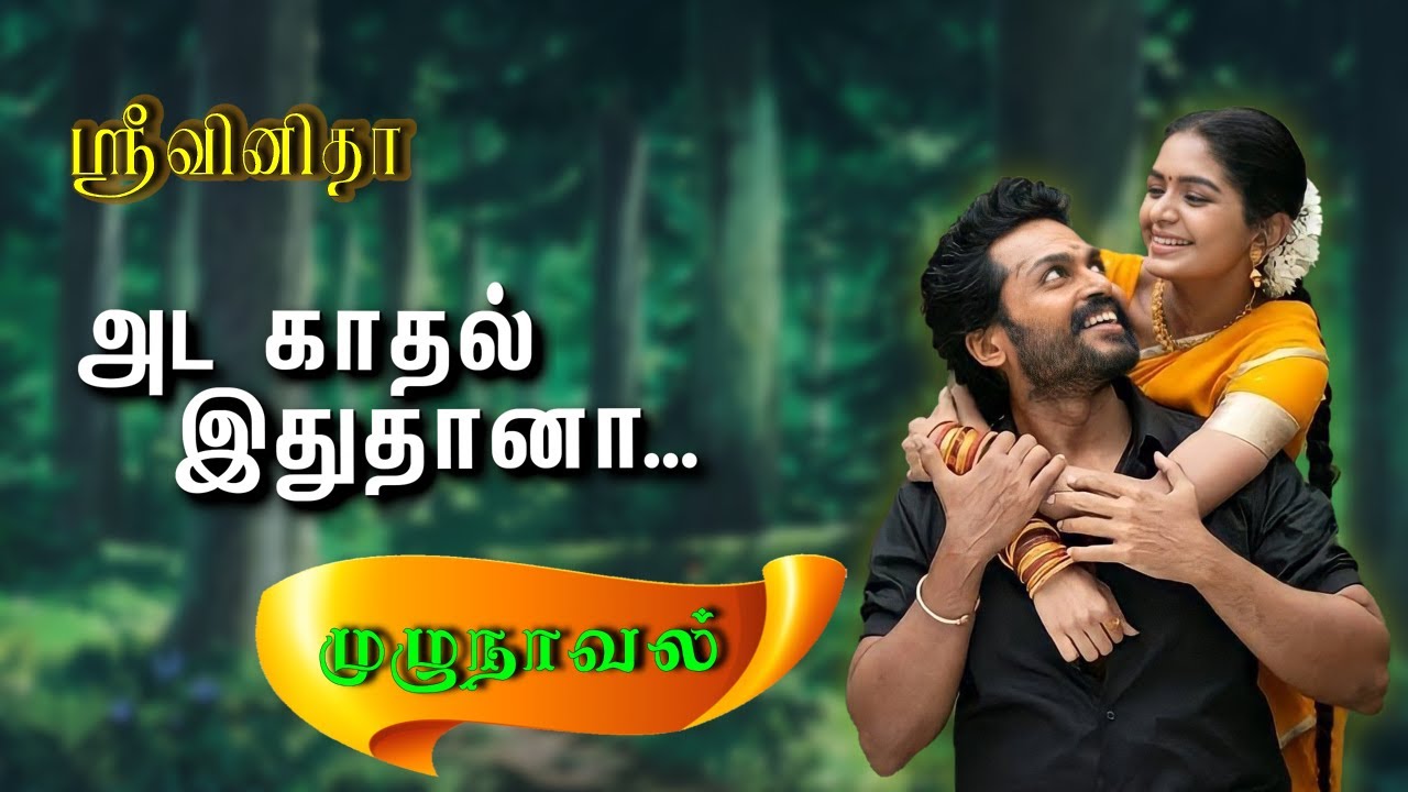 tamil novels audiobooks/tamil audio novels/new atm tamil novels/ramanichandran novels/romantic novel