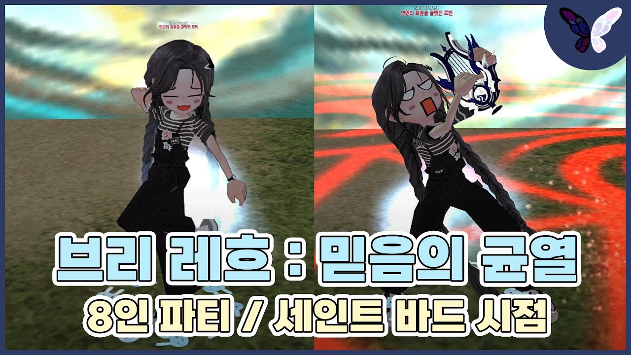 브리 레흐 4관문ㅣ세인트 바드 시점