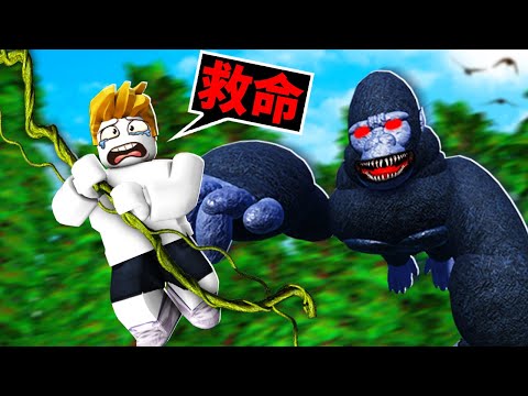 我被兇猛的大金剛追殺！我能成功逃出可怕叢林嗎！？【Roblox 機械方塊】