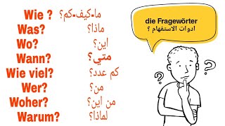 ادوات الاستفهام في اللغه الالمانيه وازاي تعمل سؤال -كورس تعليم اللغه الالمانيه للمبتدين