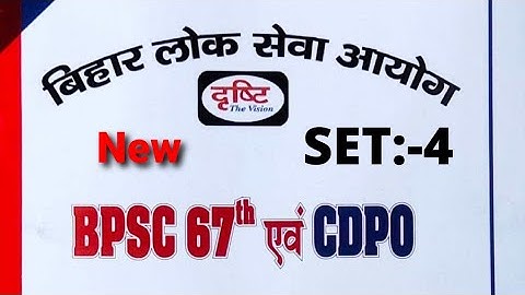 Bpsc 67th।67th Bpsc।Drishti Test Series।Edu Teria।Aastha।Perfection।Bihar Daroga Practice set