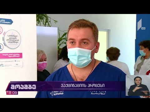 ვაქცინაციის პროცესი სოფლის ამბულატორიებში