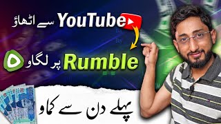 Earn money from Rumble by Reuploading | Rumble App se Paise Kaise Kamaye screenshot 2