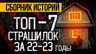 видео: Самые Популярные СТРАШНЫЕ ИСТОРИИ На Ночь От АЛЬБИНЫ НУРИ За 2022 И 2023 Годы картинка: Самые Популярные СТРАШНЫЕ ИСТОРИИ На Ночь От АЛЬБИНЫ НУРИ За 2022 И 2023 Годы