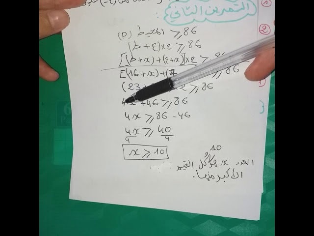 **حل الفرض النموذجي للفصل الثاني** رياضيات 4 متوسط