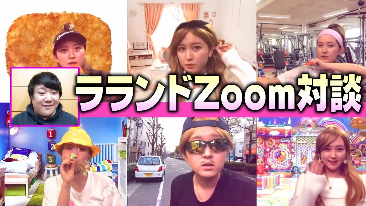 【ラランド zoom生配信】リモート対談 ダイジェストver のサムネイル