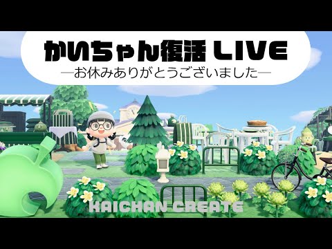 [Animal Crossing] Kaichan is Back! 🍐♡ Chatting About My Break and What’s Next & Island Tour 🪿🦆