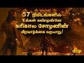 2000 ஆண்டுகளுக்கு முன்பு இந்தியாவையே அலறவிட்ட தமிழ் அரசன் கரிகால சோழன் | Karikalan History in Tamil