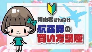 航空券が安い時期は？【年末年始海外旅行】ツアーと個人旅行の違いは？／台湾行きおすすめ航空